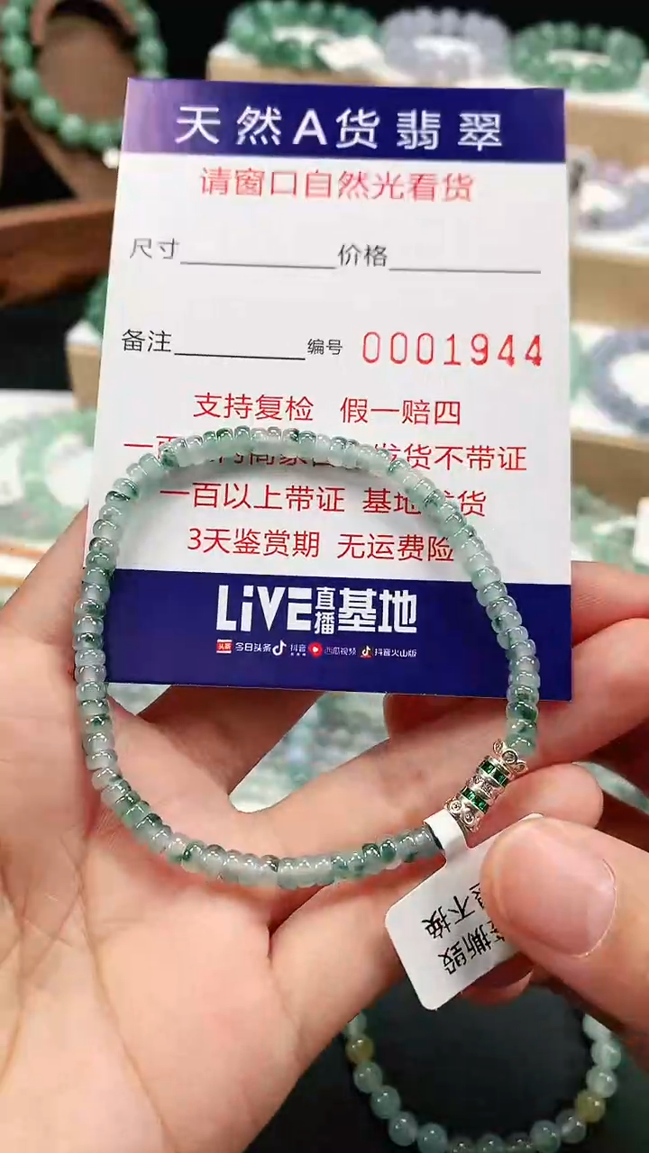 未镶嵌定制翡翠4mm 1944 2天鉴赏期
