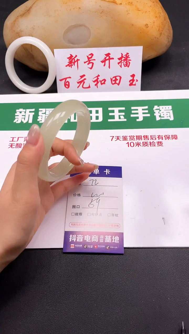 和田玉手镯未镶嵌72-7-59.1