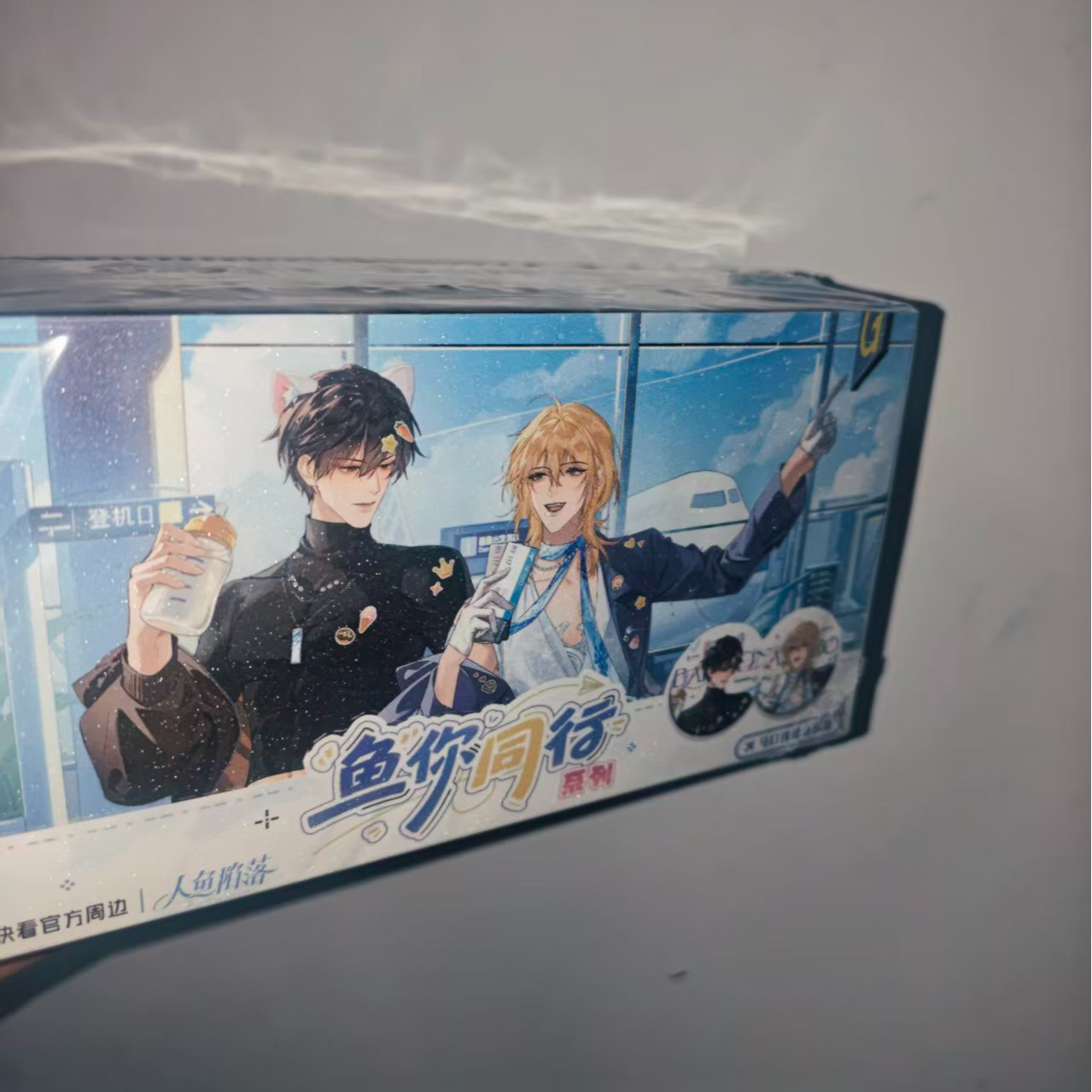 【全糖代拆】正版快看《人鱼陷落》鱼你同行徽章盲盒