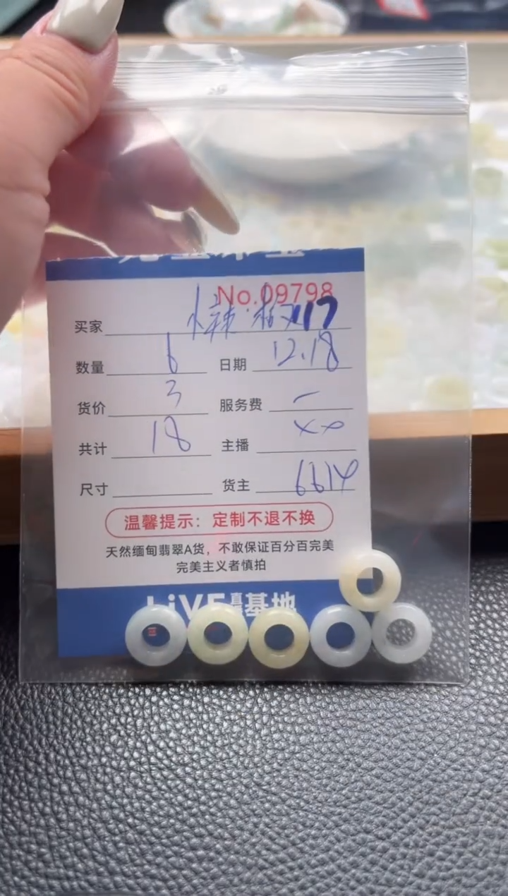 散珠翡翠?***椒单：117