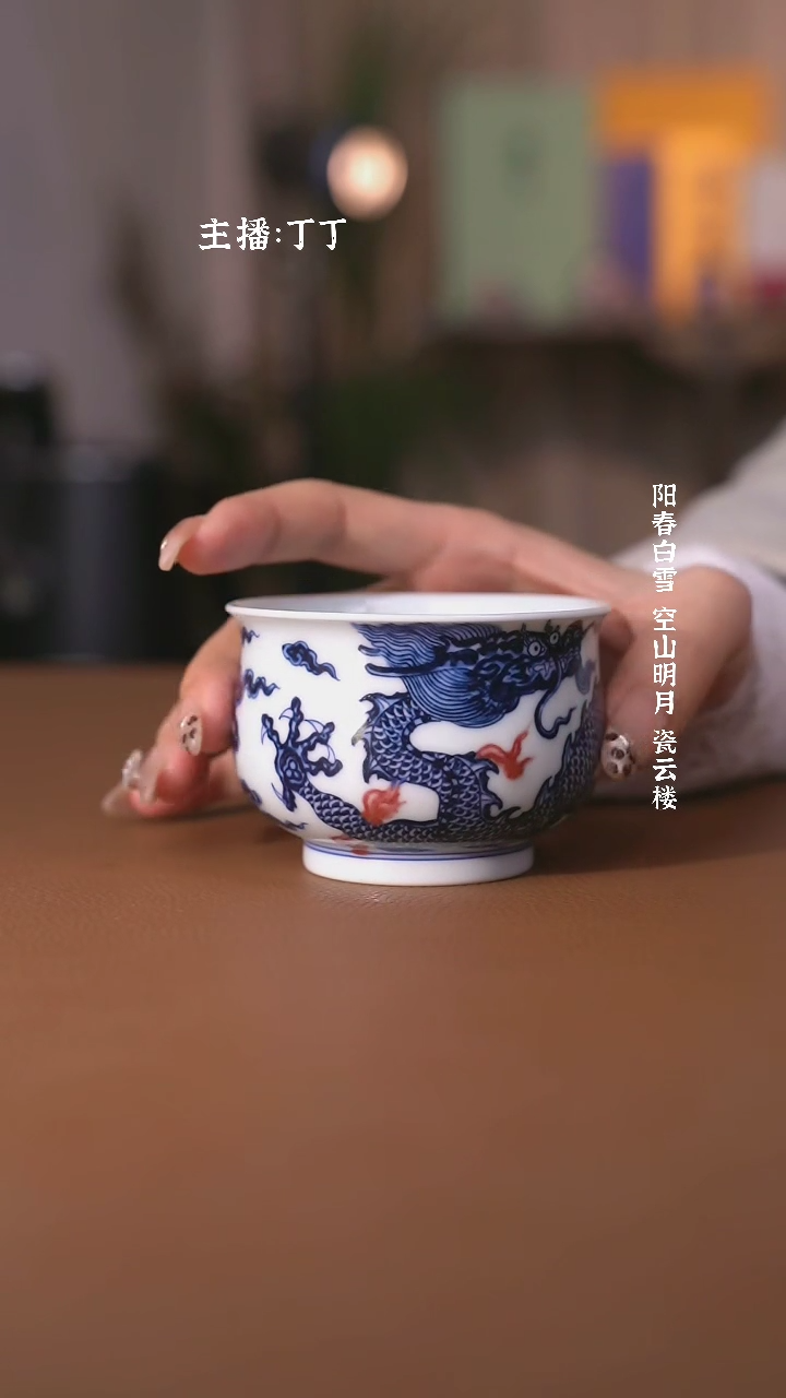 【闪购商品】阳春白雪靑花釉里红龙纹炉士杯