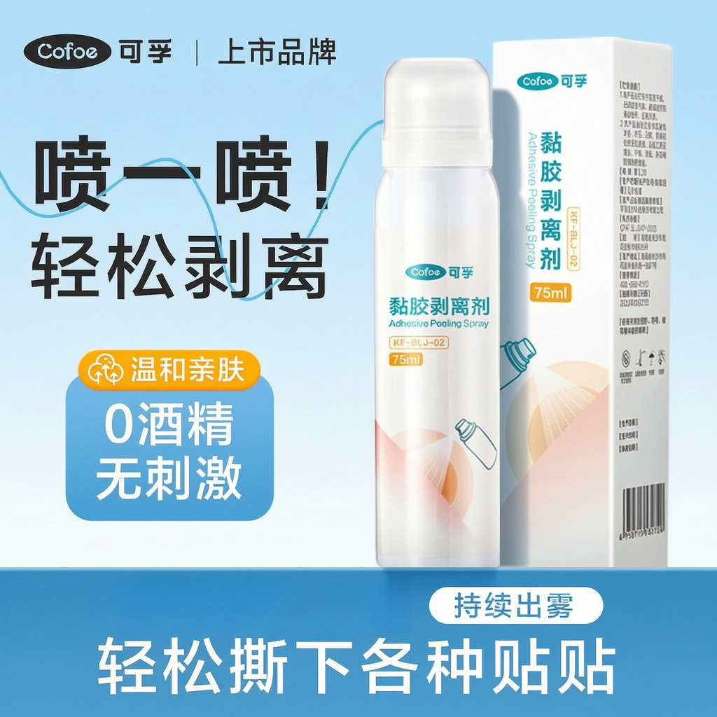 可孚升级黏胶剥离剂喷雾黏胶去除喷剂家用大容量除胶黏胶祛胶商品图