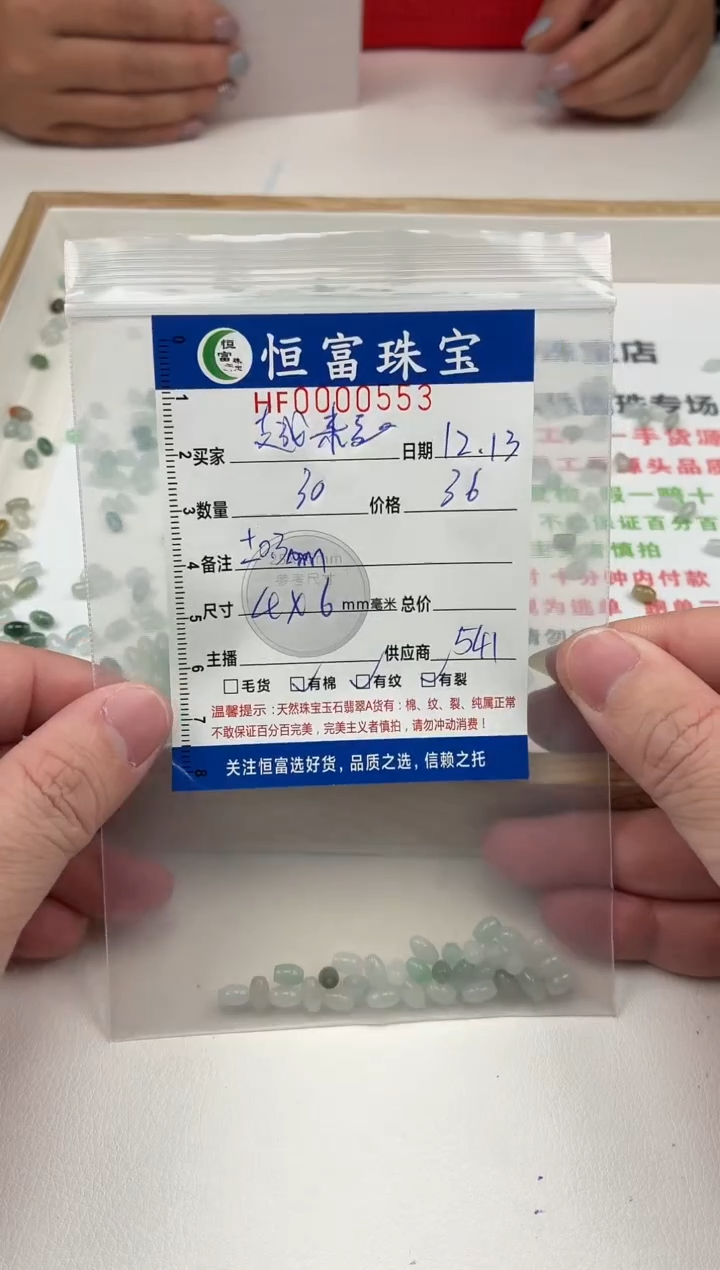 散珠翡翠越****）米珠卡4*6mm毫米左右553