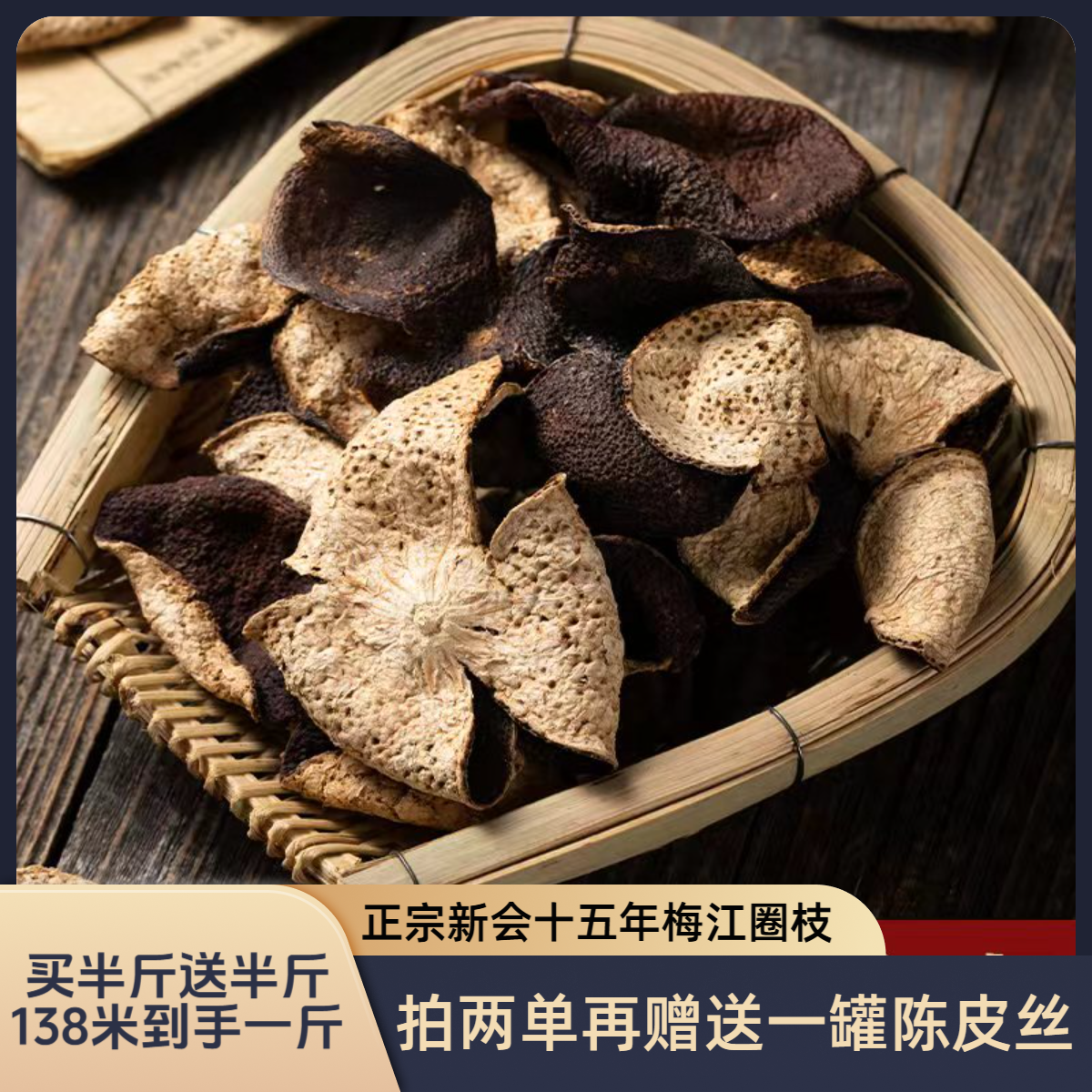 正宗新会陈皮十五年口粮款新会柑大红皮袋装断皮【散装】