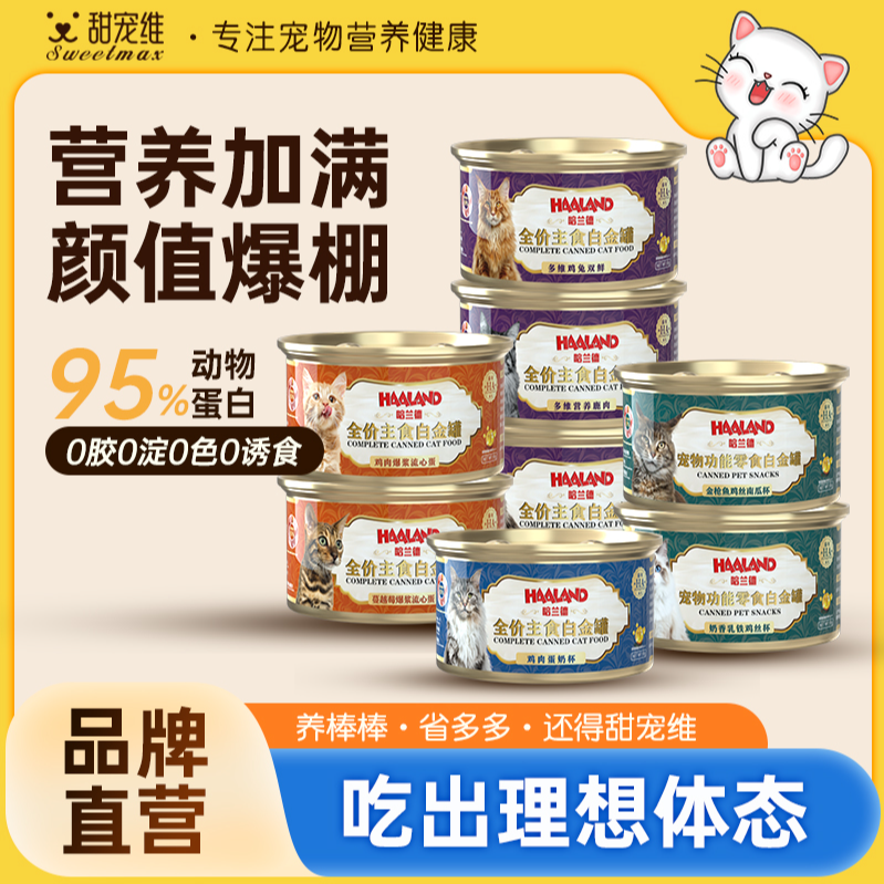 哈兰德多维营养鹿肉猫罐头鸡肉鹿肉成猫幼猫主食罐补水肉罐