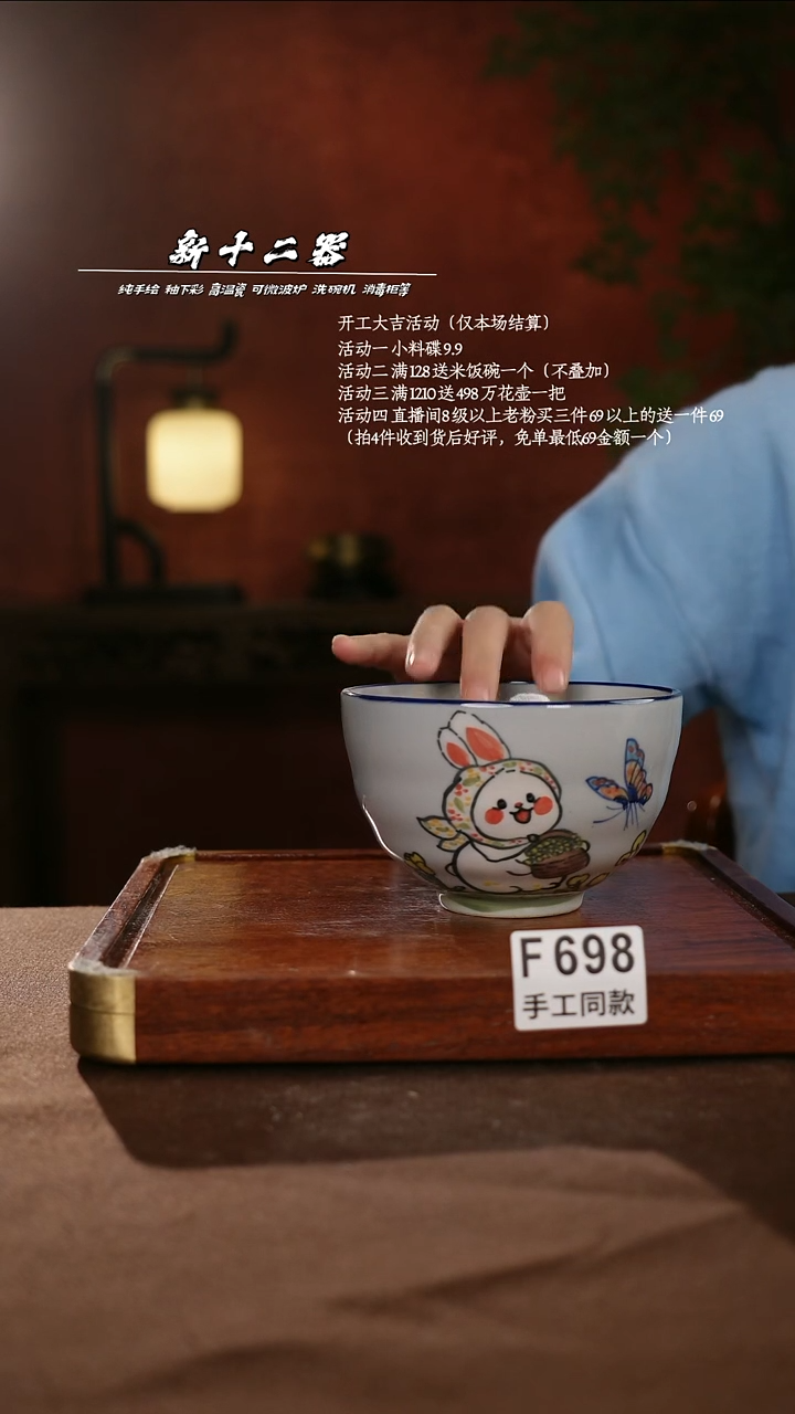 F698新十二器瓷器