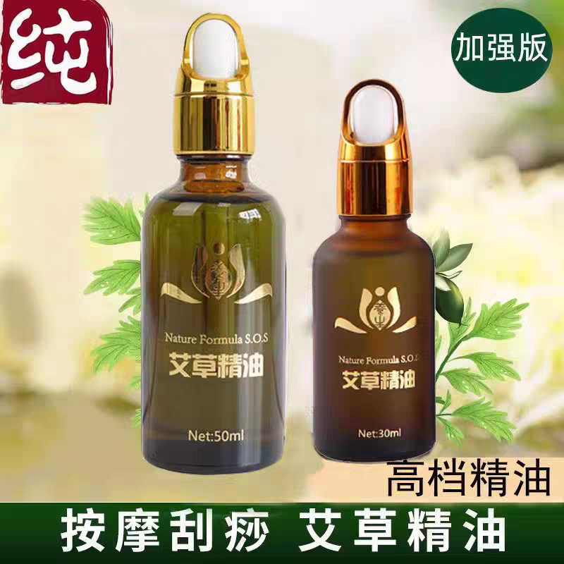 纯植物艾草精油50ml全身按摩高纯肩颈腰通经络男女通用艾草精油