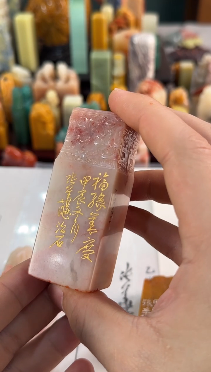 【闪购商品】青田石印石张华飚福缘善庆