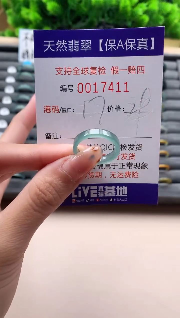 未镶嵌戒指翡翠天然 17411