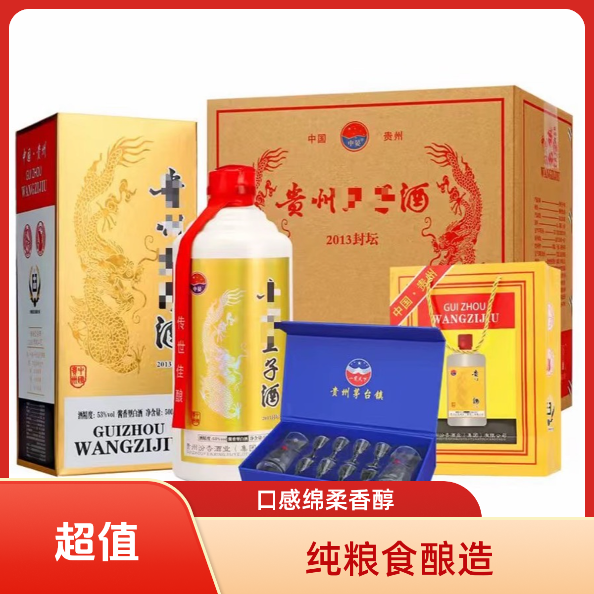 中晏酱香型王子 白酒礼盒装6瓶【送酒具一套+礼品袋】53%Vol