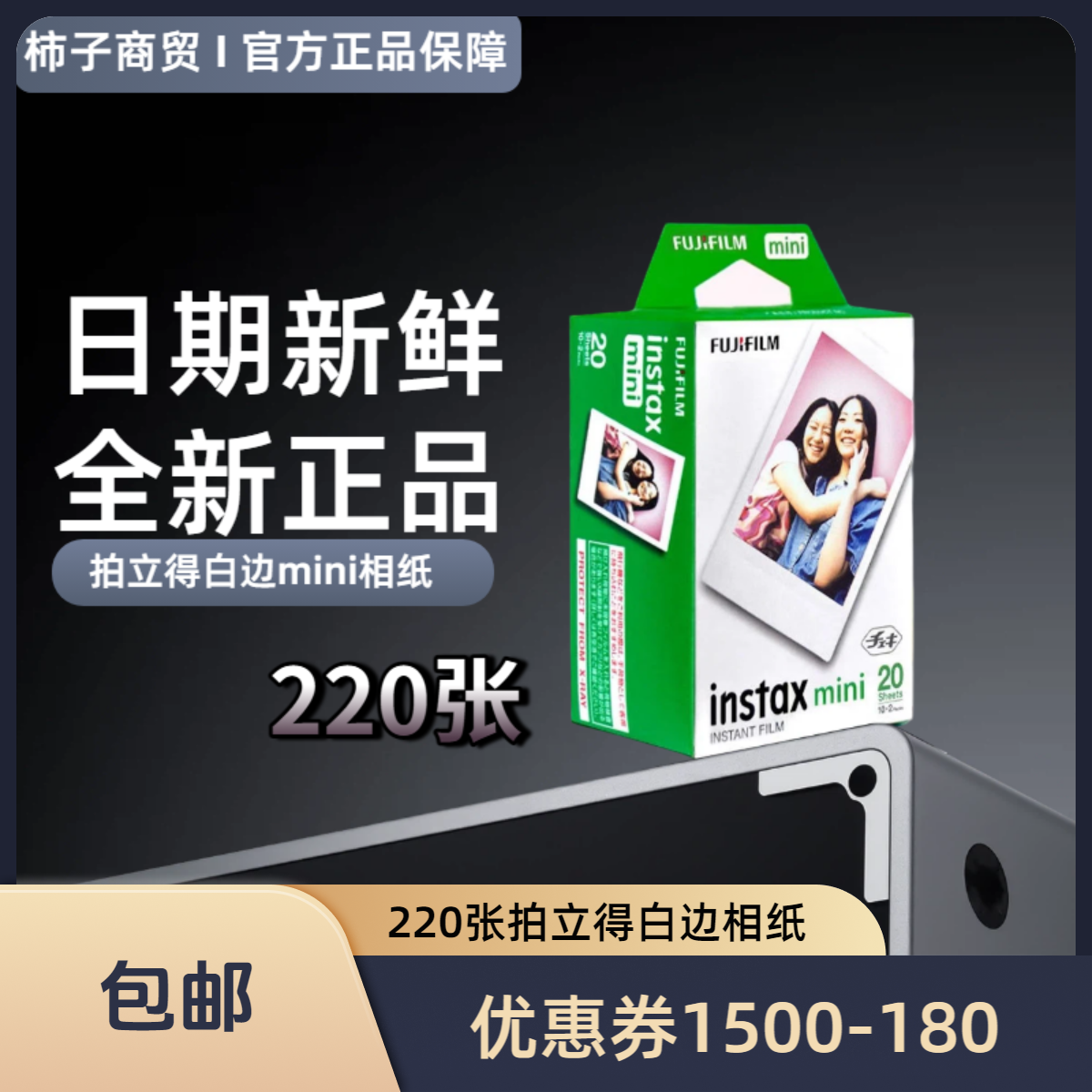 冲刺！双十二 220张3寸mini相纸通用胶片白边新鲜日期不包成像