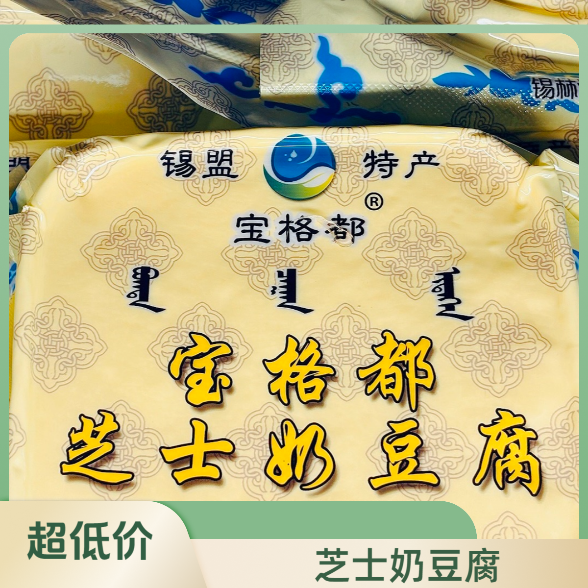 【宝格都甜味】芝士奶豆腐一块