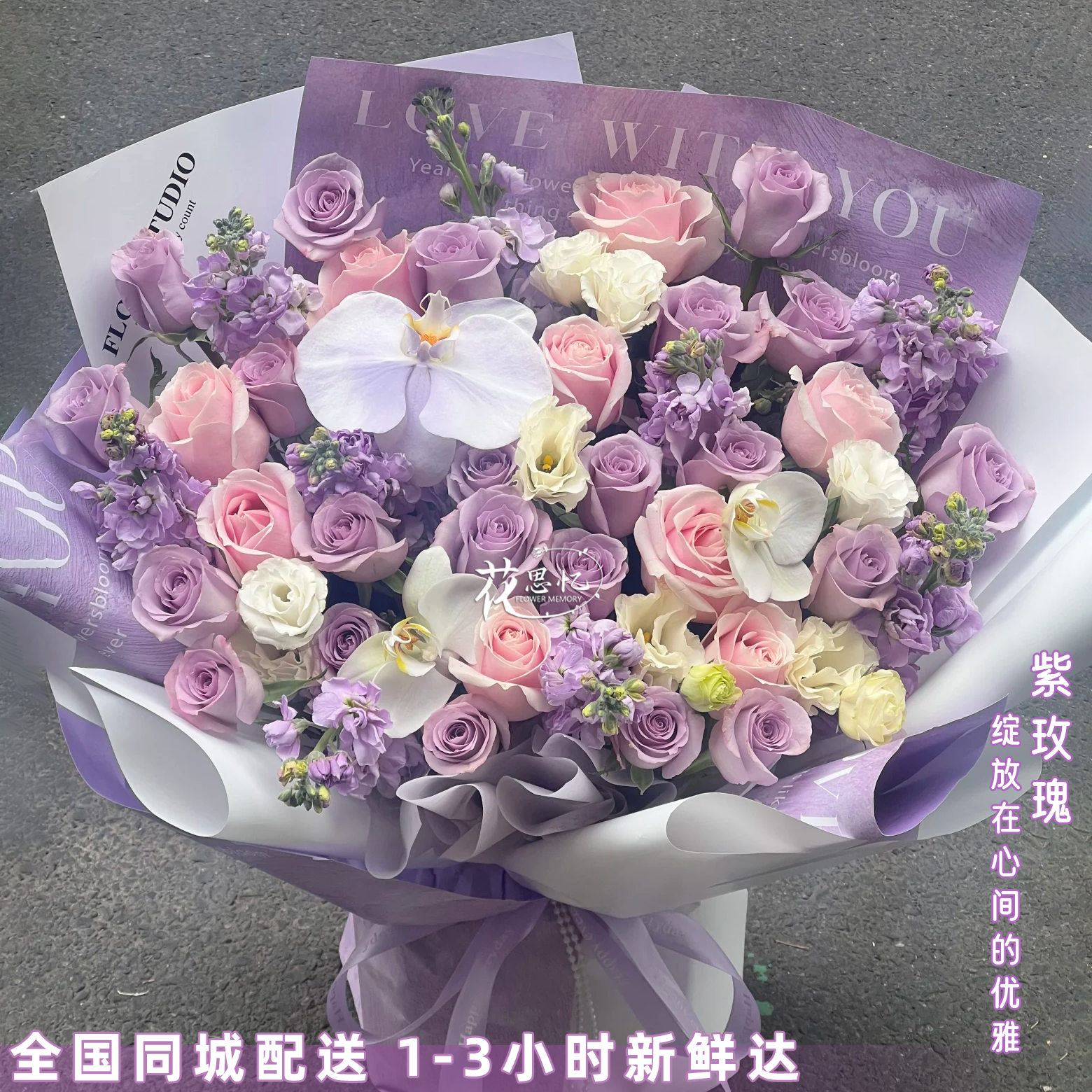 温柔紫色韵味【紫玫瑰系列花束】送朋友恋人闺蜜长辈节日生日仪式感鲜花礼物花思忆手捧花同城配送小时达