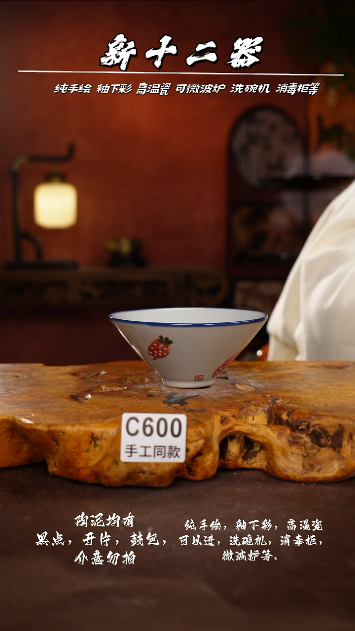 其他C600新十二器瓷器