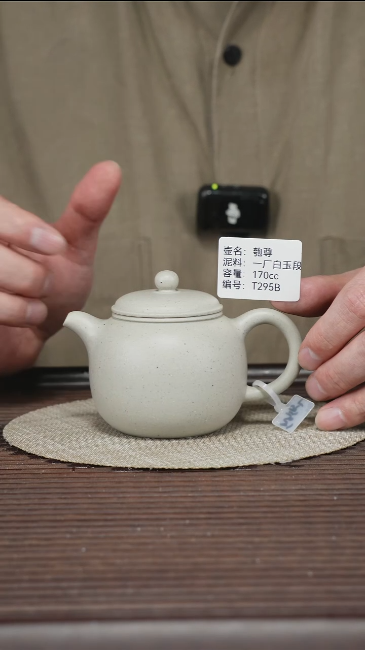 茶壶紫砂T295B 一厂白玉段 匏尊 170cc