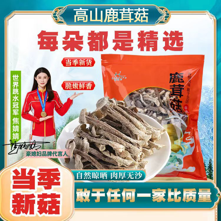 豪媳妇（高山鹿茸菇）当季其他脱水蔬菜鲜香脆爽好吃8