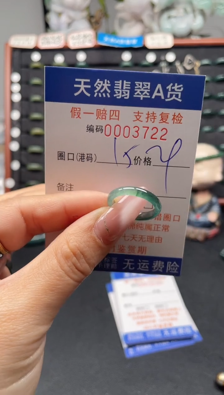 未镶嵌戒指翡翠15*3722