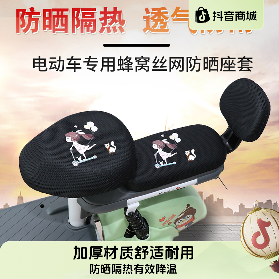 电动车自行车通用座套防晒隔热透气四季适用坐垫套卡通图案