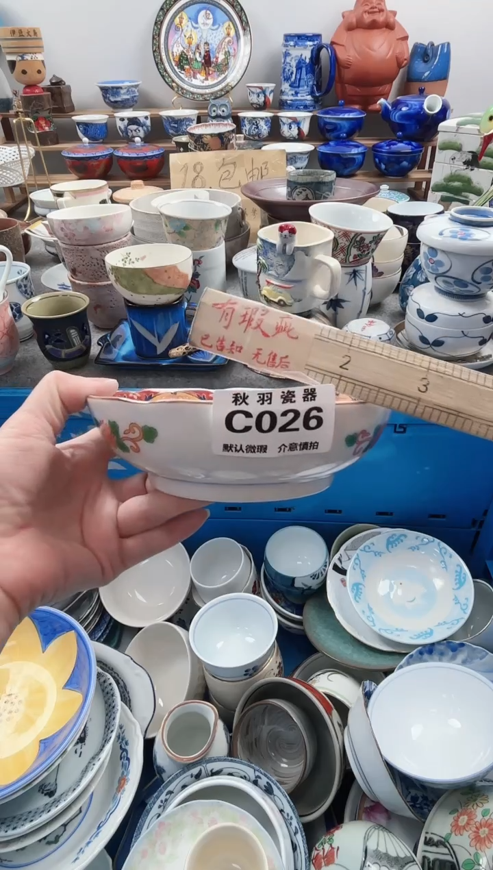 散瓷钟**三散瓷默认微瑕C026