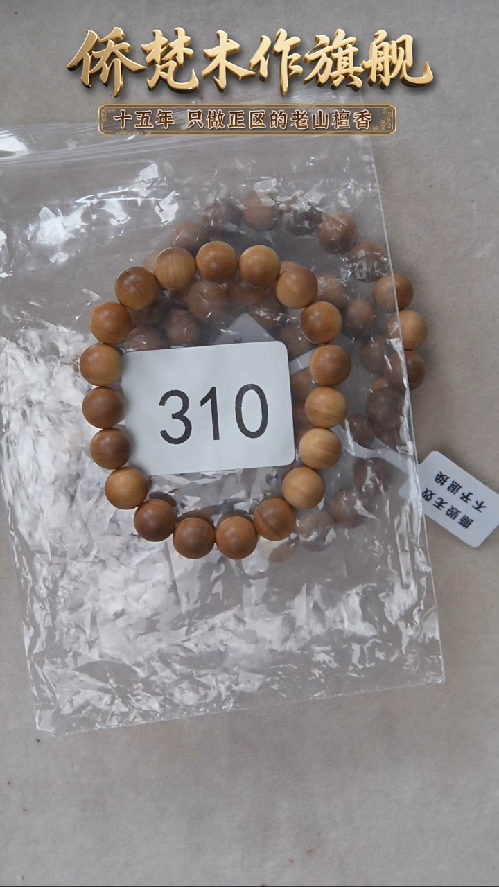 檀香木手串/手链迈索尔黑横纹1.0单圈清甜韵随机发 310