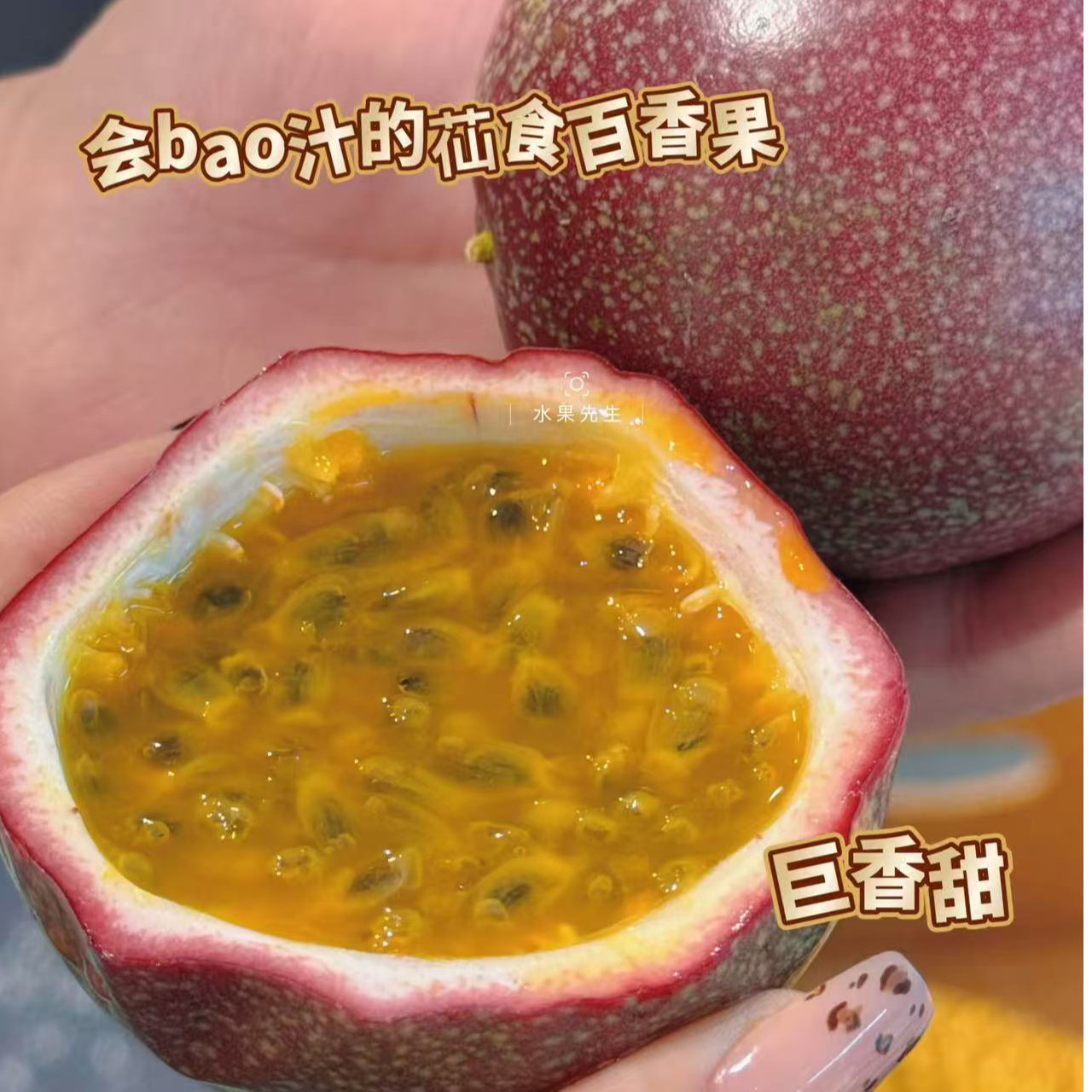百香果 一份为一个 70g