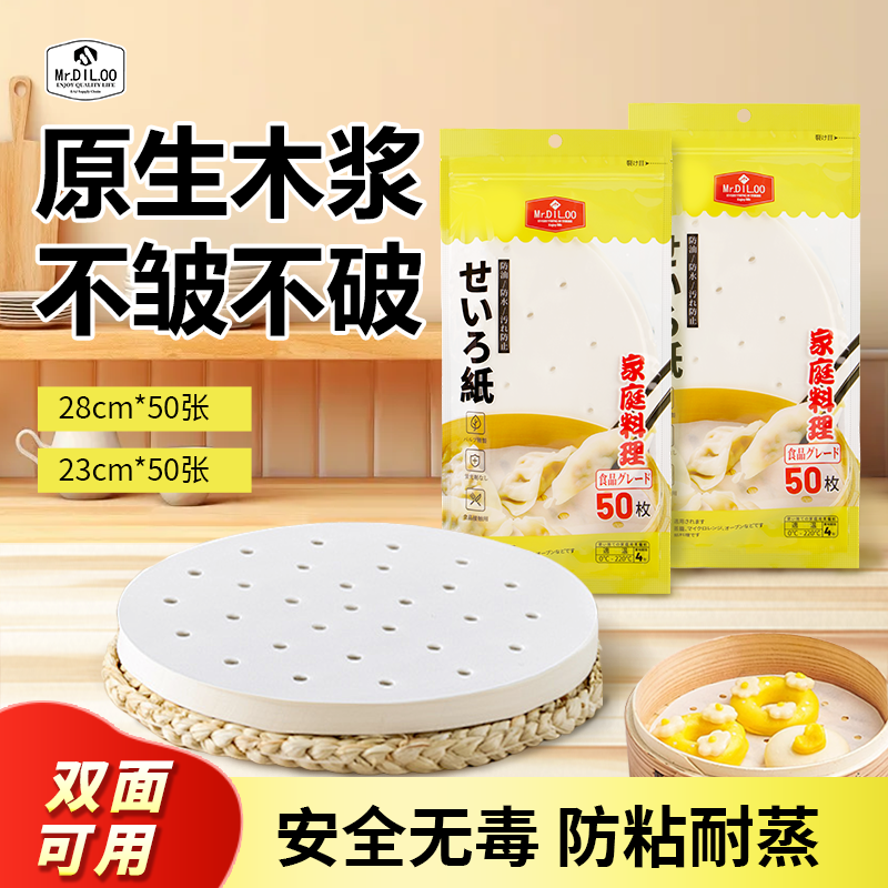 【精选】Mr.DIL.OO家用23CM蒸笼纸一次性蒸包子馒头食品级不粘垫