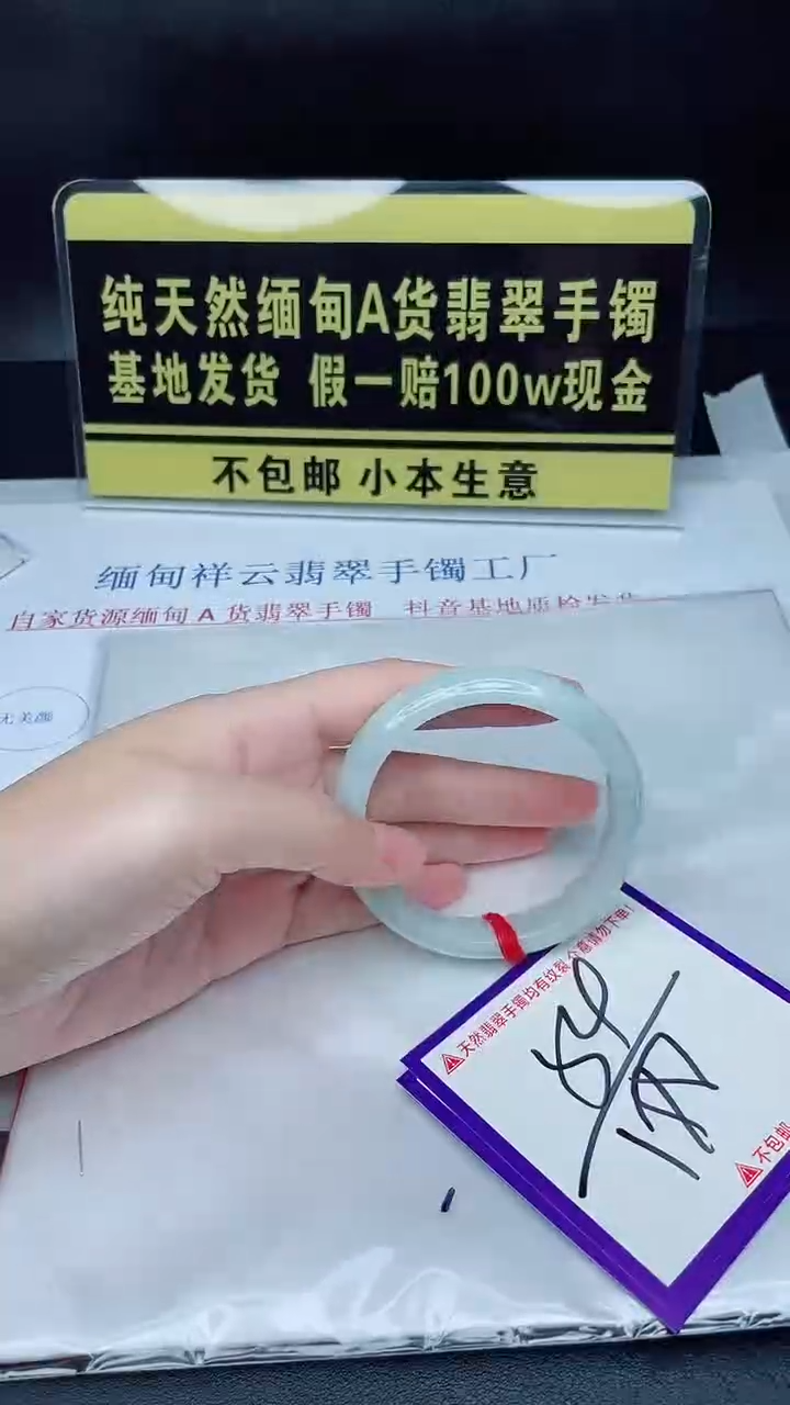 翡翠手镯未镶嵌我