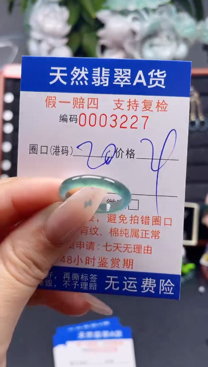 翡翠戒指未镶嵌20*3227