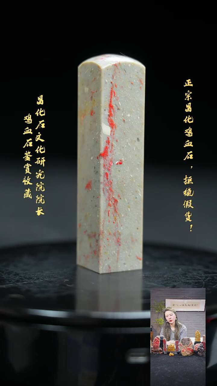 【闪购商品】昌化鸡血石3138900000000