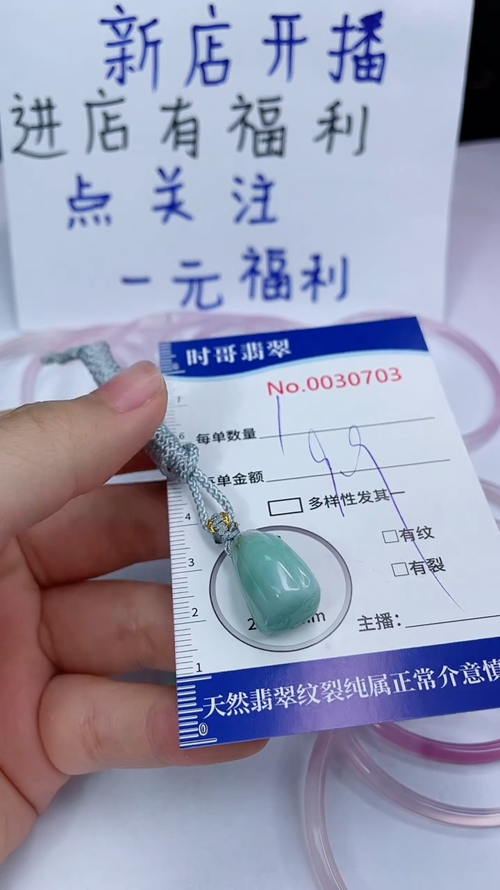 翡翠未镶嵌颈饰闪购商品0030703 多样性发其一