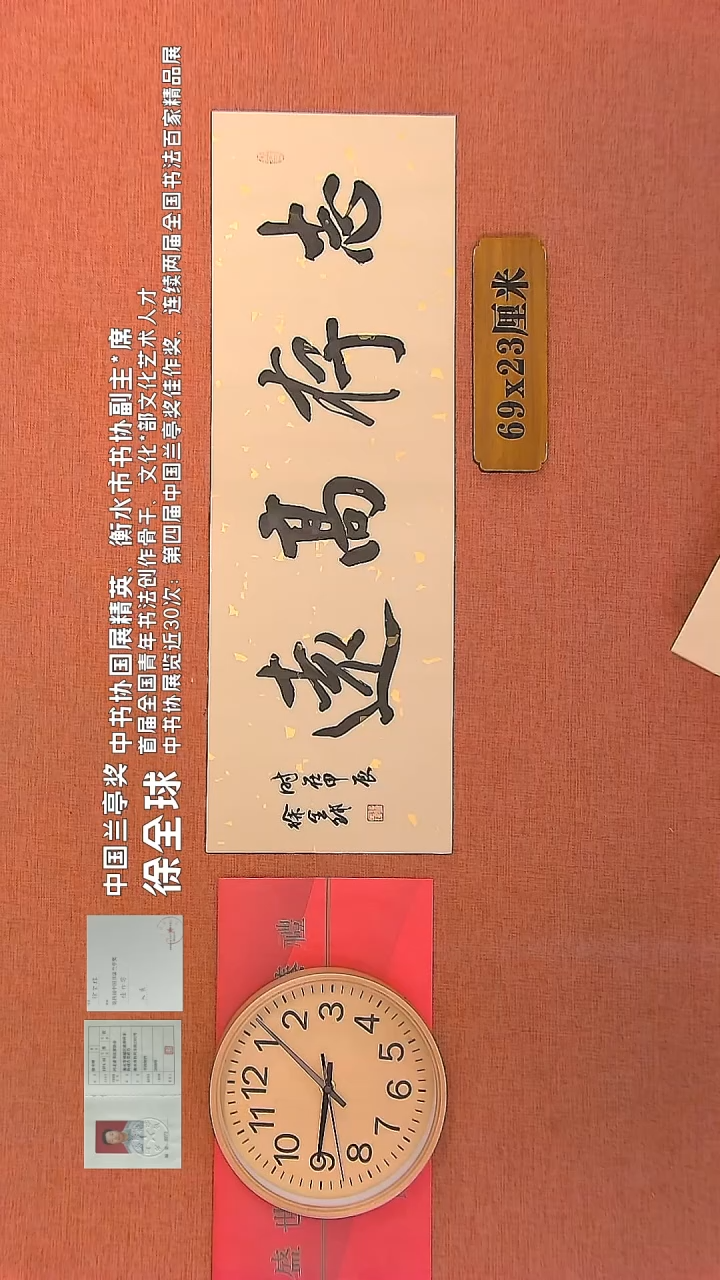 【闪购商品】书法99        徐全球书法作品