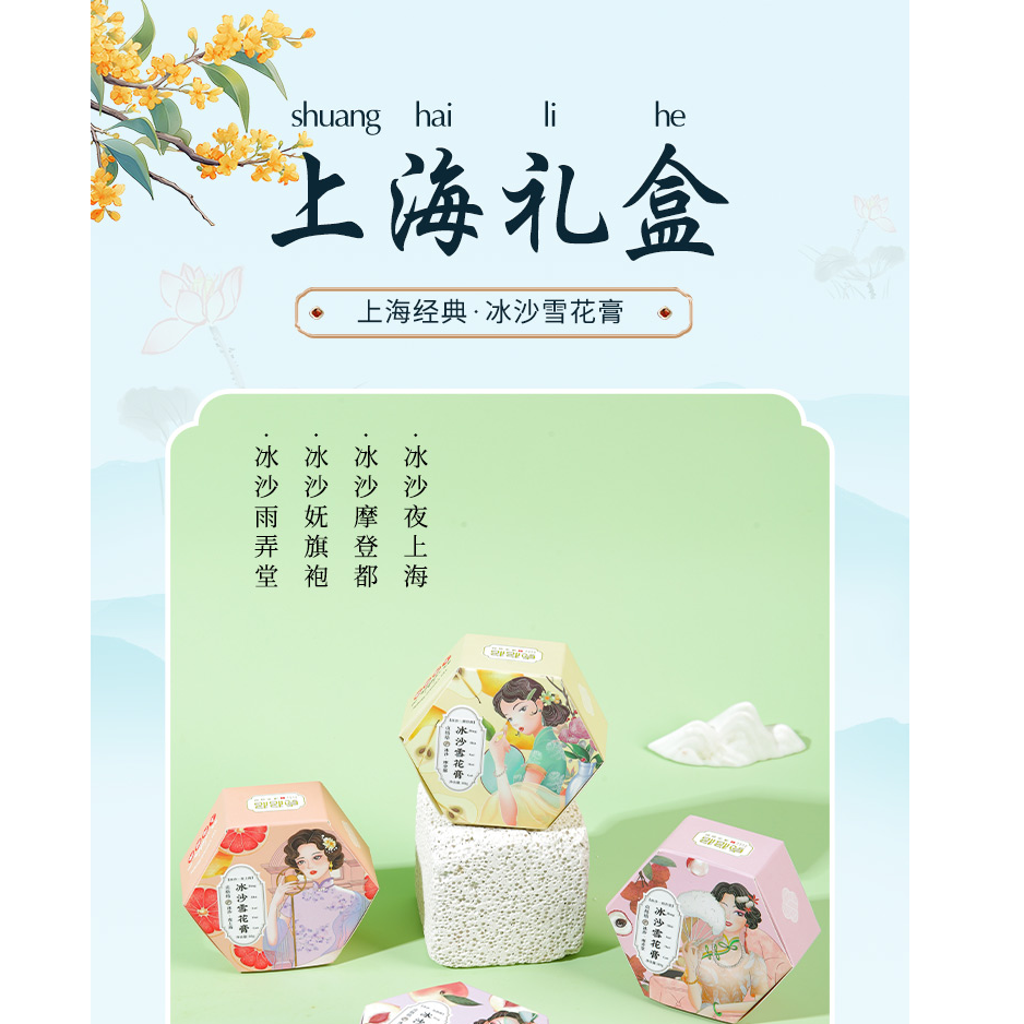 贞格格冰沙雪花膏  单盒
