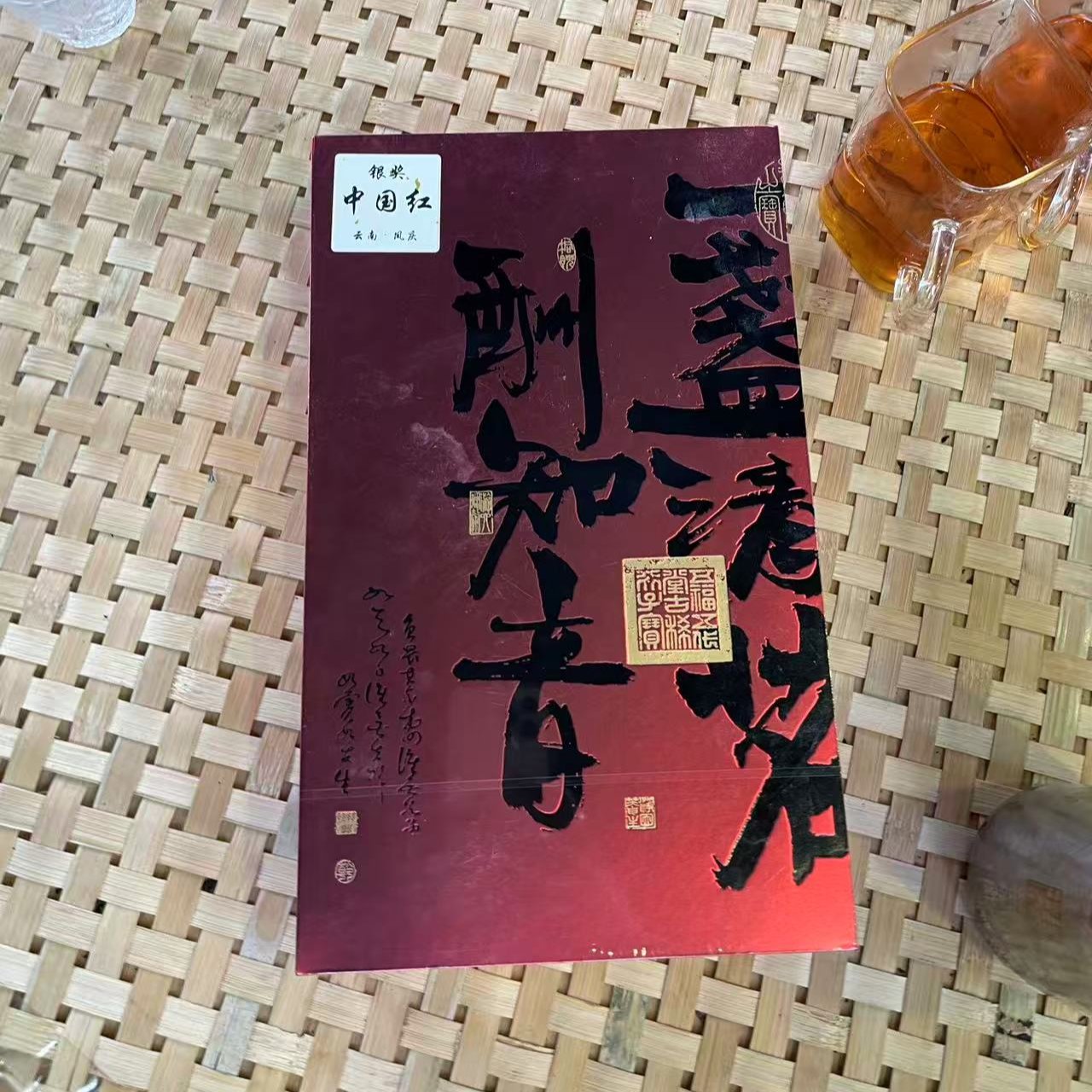 【5号】2025年 凤庆银奖 中国红 红茶 春 100克/盒 6月3日