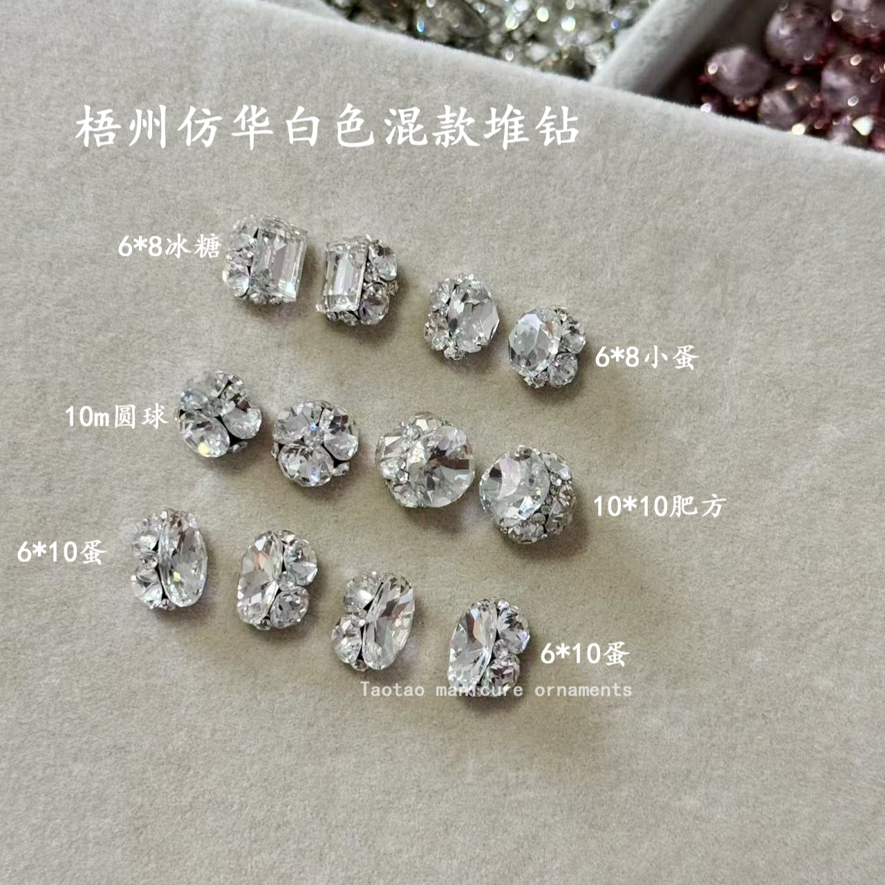 [高顶梧州白色混款] 仿华方糖肥方鸽子蛋成品堆钻美甲饰品超闪