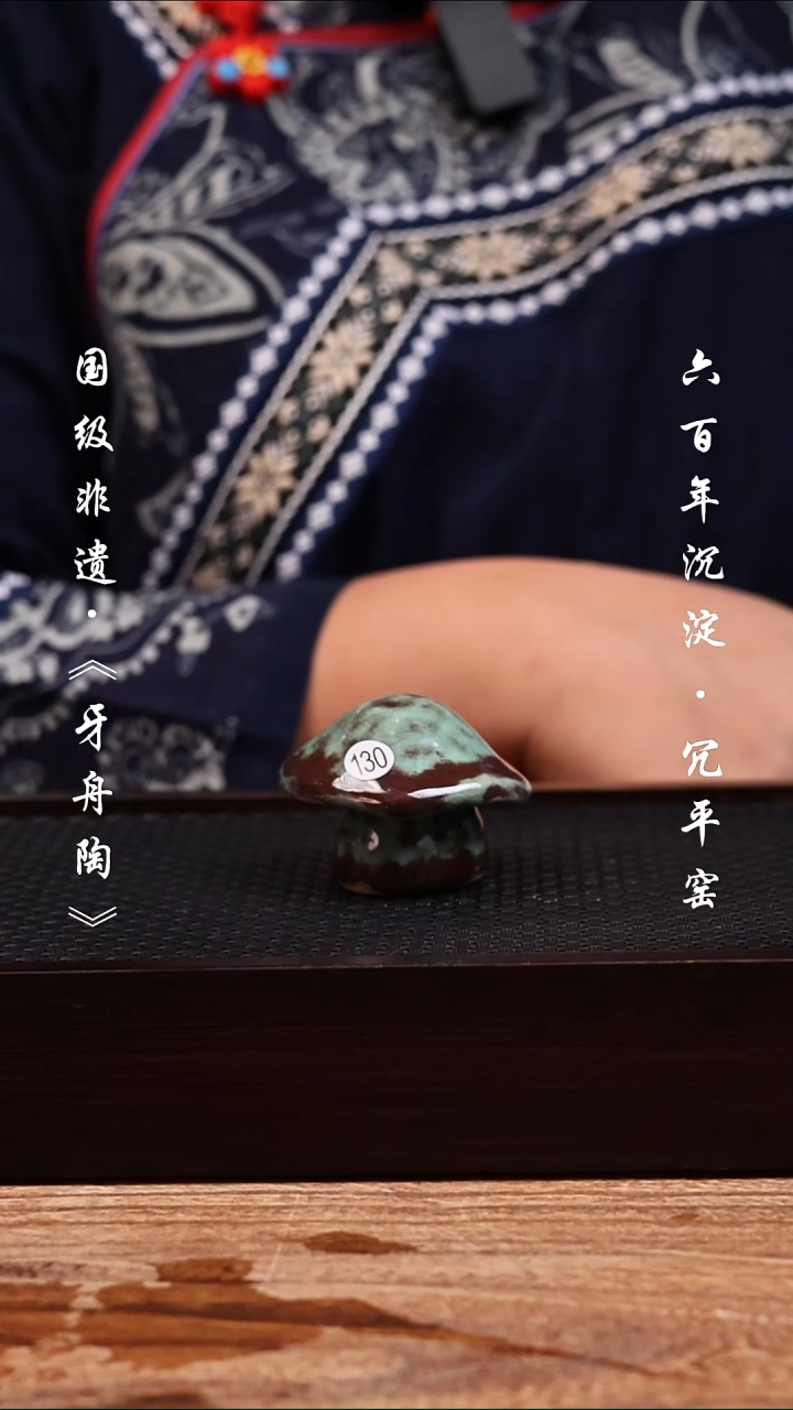 牙舟陶手捏窑变小蘑菇130