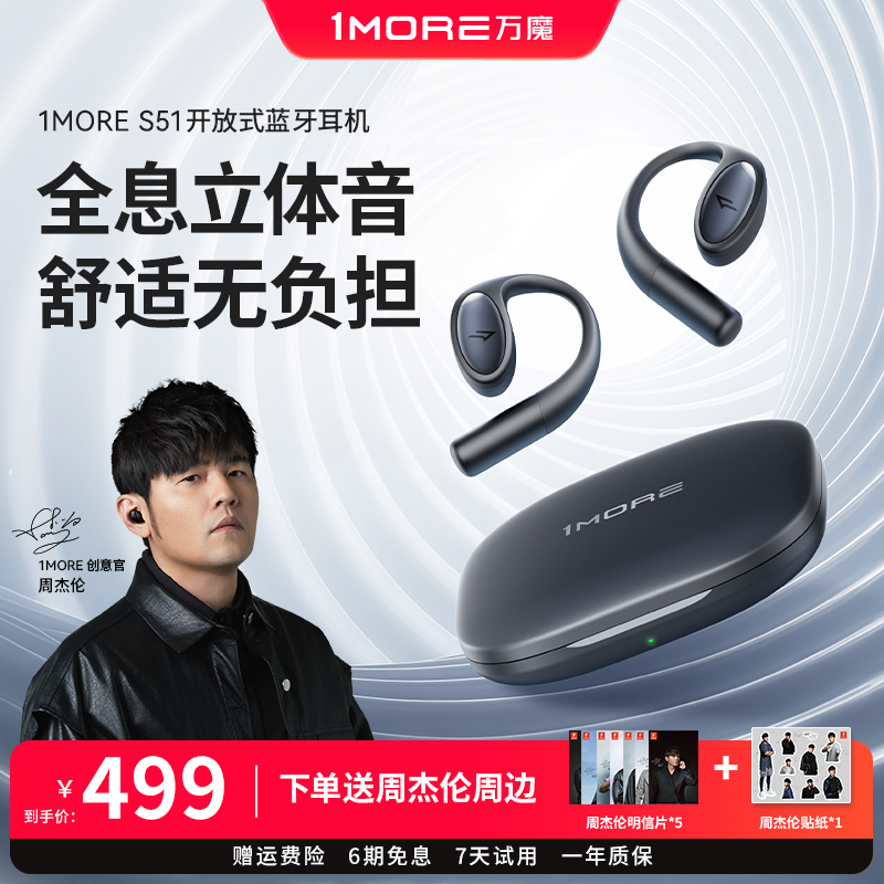 1MORE/万魔蓝牙耳机S51挂耳式不入耳无线连接降噪超长续航高音质