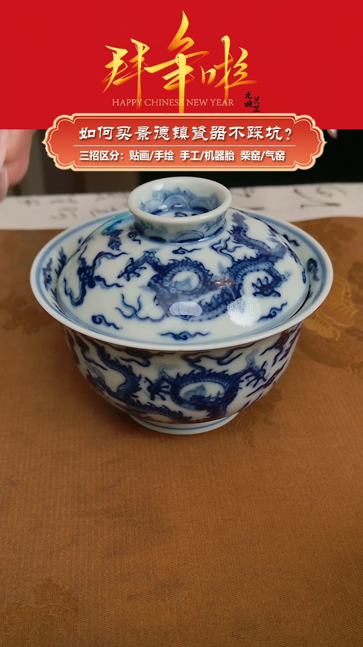 【闪购商品】杯广琛公柴窑-九龙纹大盖碗（200ml）