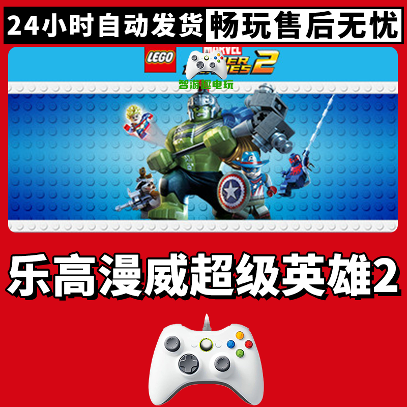 【乐高漫威超级英雄2】入库支持游戏无线手柄支持PC游戏手柄蓝牙