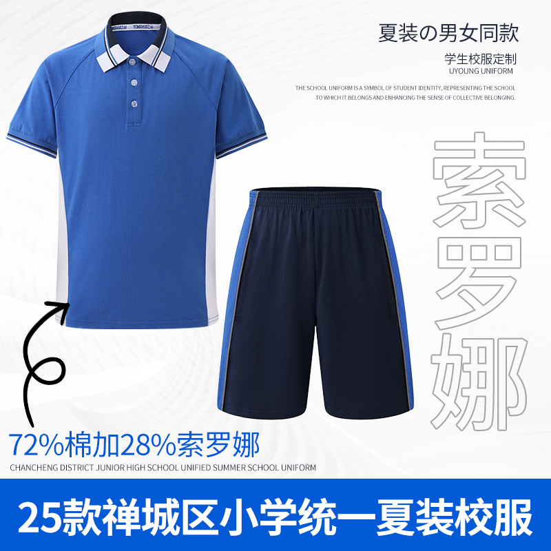 桐学仔禅城区小学冰感夏季校服 2025新款