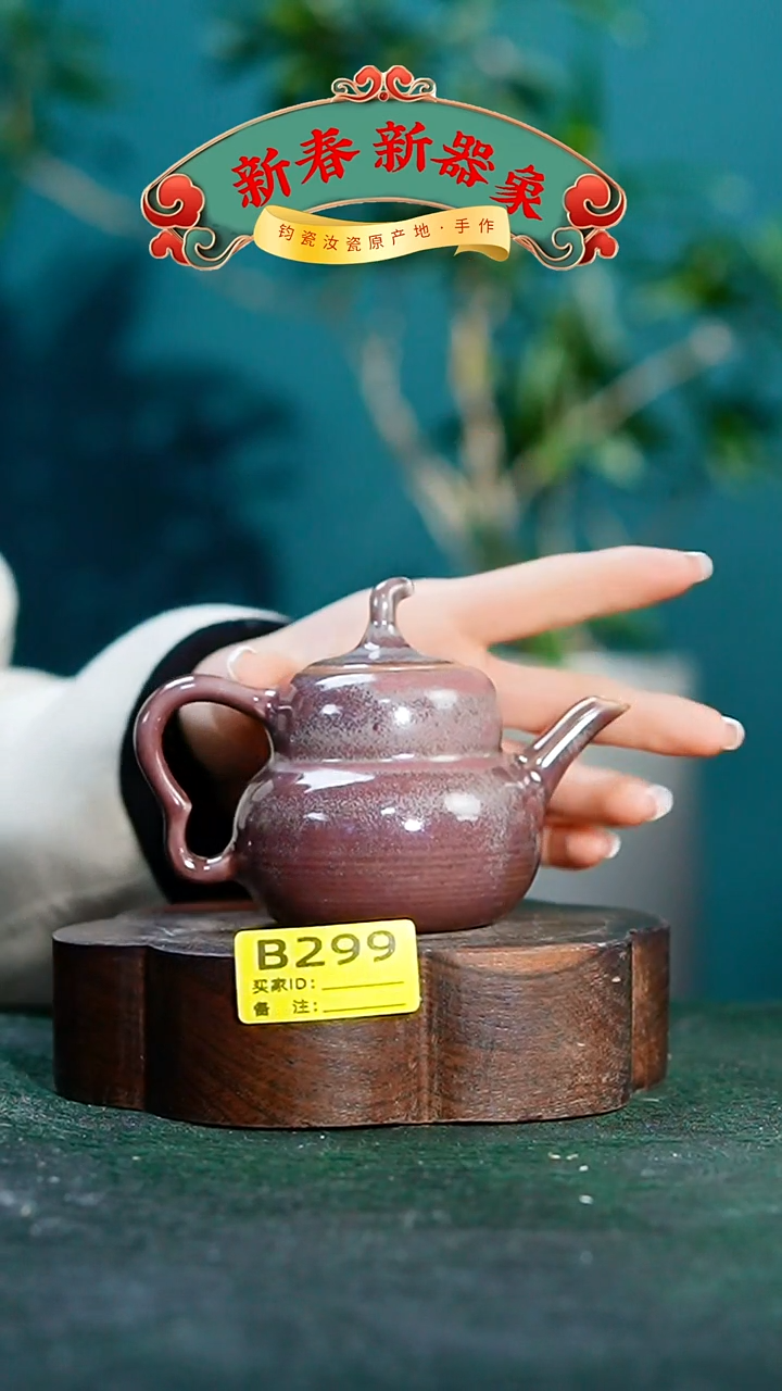 【闪购商品】瓷片神垕钧瓷 精品瓷器 园B299