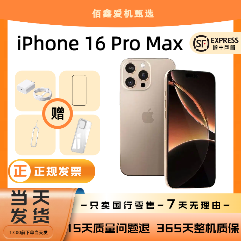 9新 Apple/苹果 iPhone 16 Pro Max国行全原电池90+二手整机