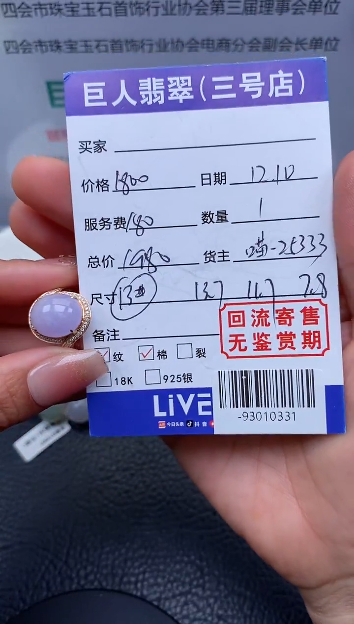 【闪购商品】翡翠颈饰18K金镶嵌戒指多人-93010331