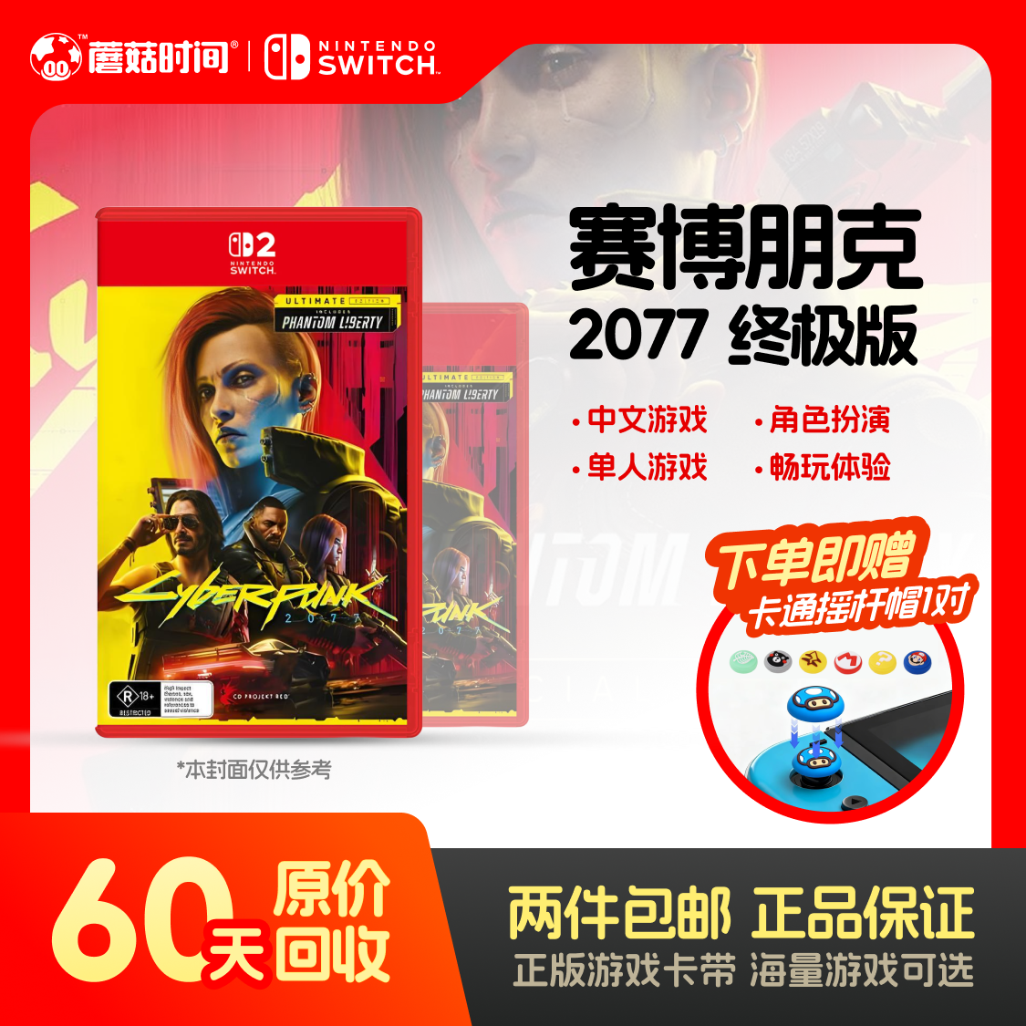99新 Nintendo/任天堂 【NS2】赛博朋克2077 终极版 switch游戏卡带商品图