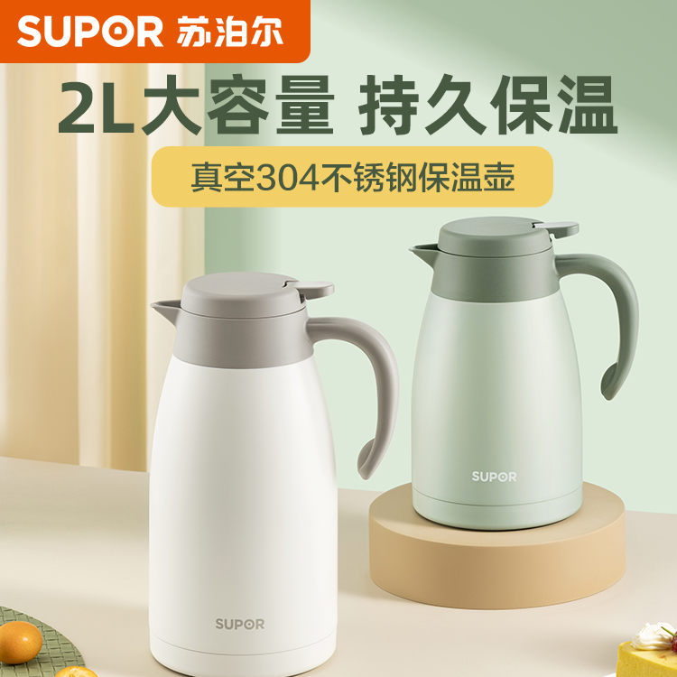 苏泊尔大容量304不锈钢内胆真空保温壶2L