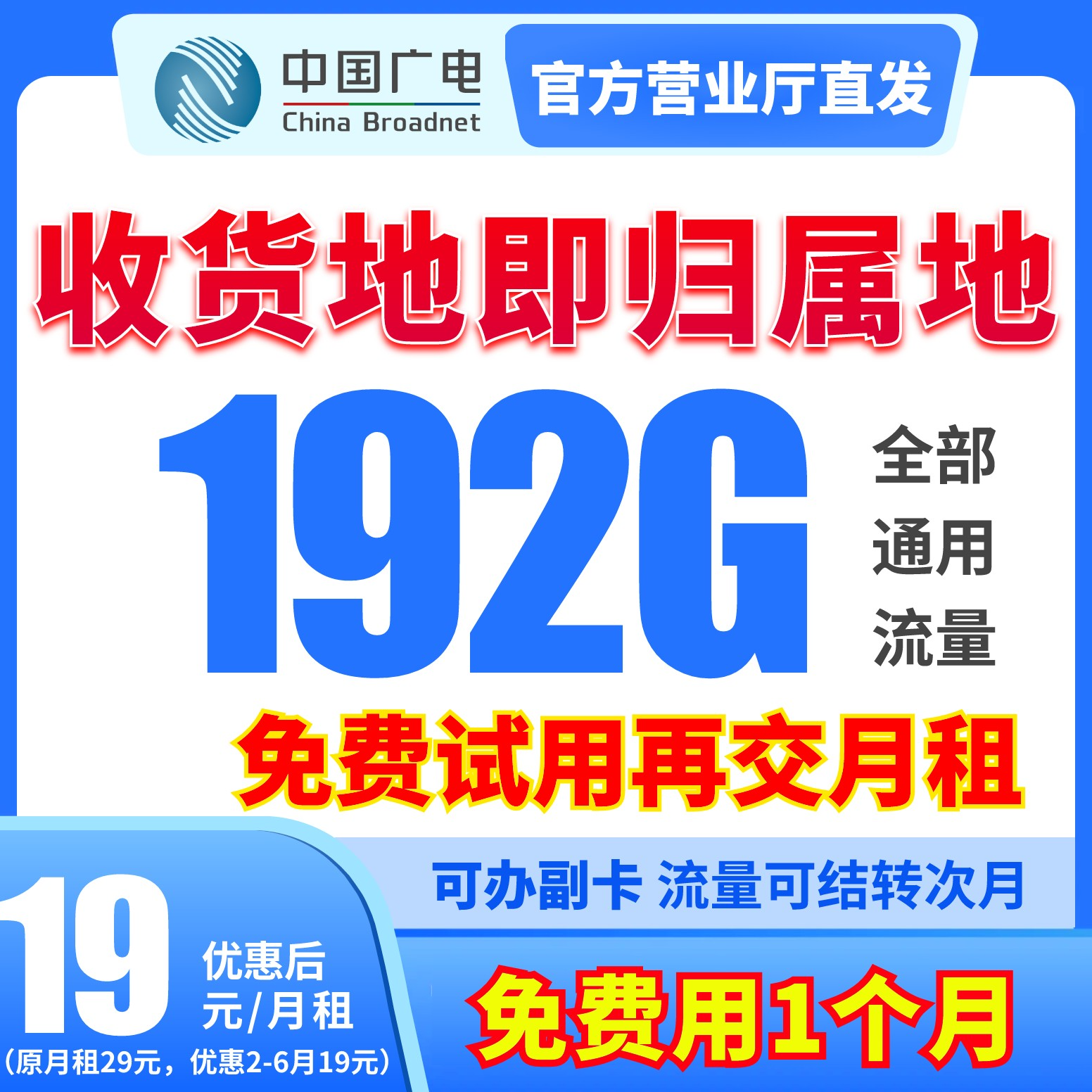 王者荣耀离开专享第一个月试用福利广电超大流量卡192g通用流量