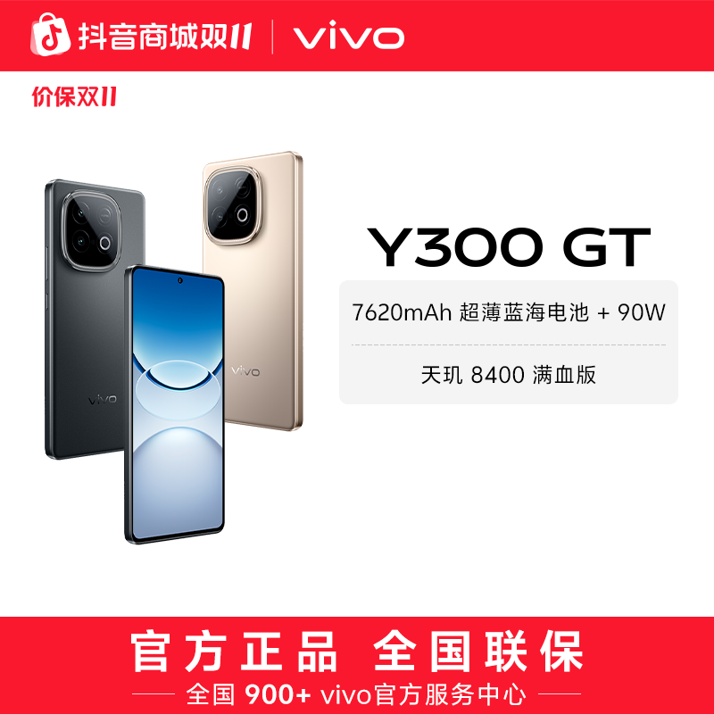 【双11特惠】vivo Y300 GT 智能手机 7620mAh超薄蓝海电池