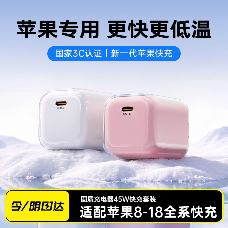 固质小块冰适用苹果17充电器头45W氮化镓AVS协议18promax低温快充商品图
