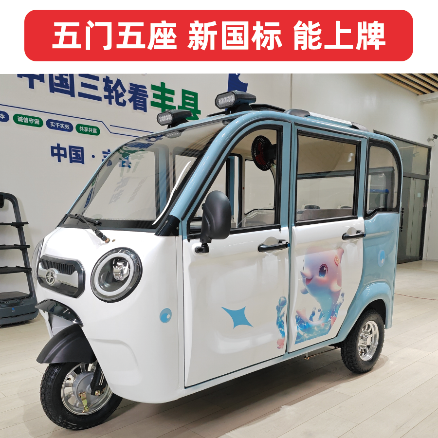 五门五座三轮客车接送孩子老人带不电动五门五座电动车