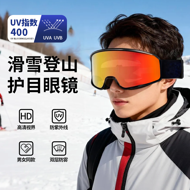 阿冠滑雪护目镜高清镜地可戴眼镜防雾防眩光防风骑行登山滑雪镜