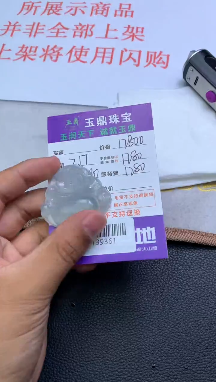 【闪购商品】定制翡翠未镶嵌---F0139361